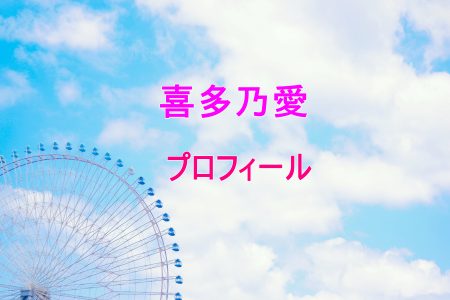 監察医朝顔 小野佳代役 は喜多乃愛で大学は 高校やドラマもチェック Laddssi