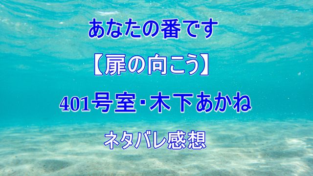 あなたの番です扉の向こうネタバレ 3 シンイーとイクバルは仲が悪い Laddssi