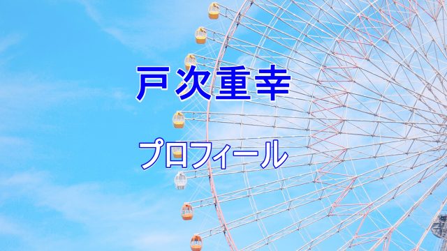 おっさんずラブ２四宮要役は戸次重幸 待ち受けで運気が上がる理由とは Laddssi