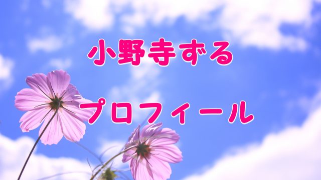 まだ結婚できない男のパグ犬は生きている ケンちゃんの現在や続編は Laddssi