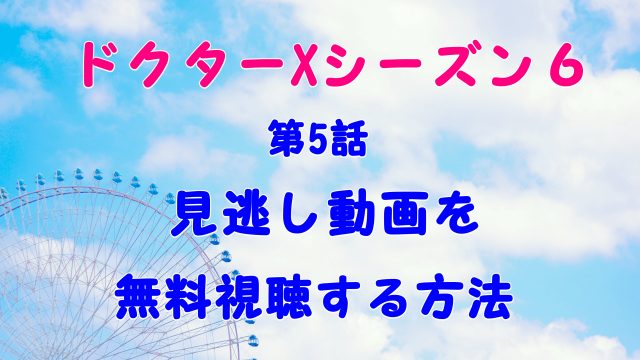 ノーサイドゲームのドラマ再放送予定はいつ 見逃し動画を無料フル視聴する方法は Laddssi