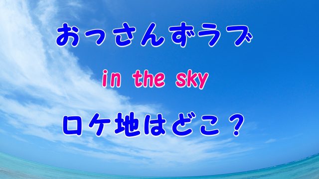 おっさんずラブ２ 7話 ネタバレ感想はシノさんと黒澤が可哀想 Laddssi