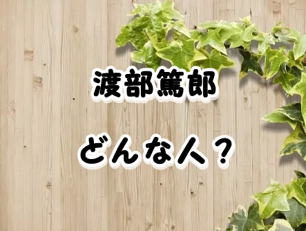 １０の秘密 ドラマ 宇都宮竜二役は渡部篤郎 今の奥さんや演技についても Laddssi