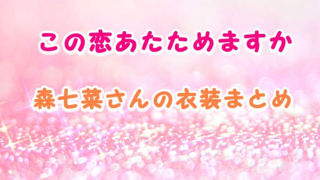 この恋あたためますか 恋あた ドラマの主題歌は誰 音楽の担当や発売日は Laddssi