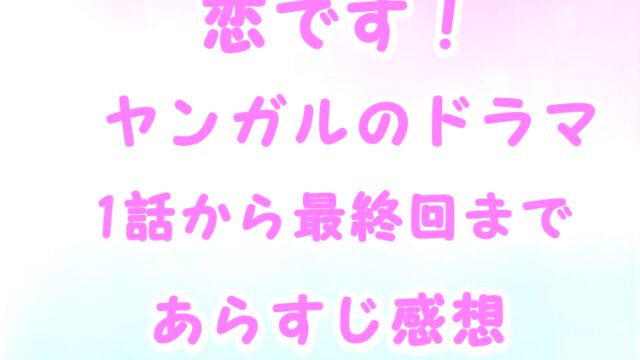 恋ですヤンキー君と白杖ガールネタバレ感想 1話から最終回までご紹介 Laddssi