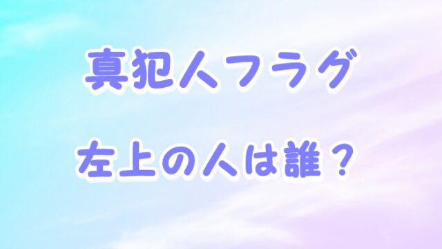 日本沈没tbsドラマ放送開始日はいつからで全何話 相関図キャスト最終回の日程について Laddssi